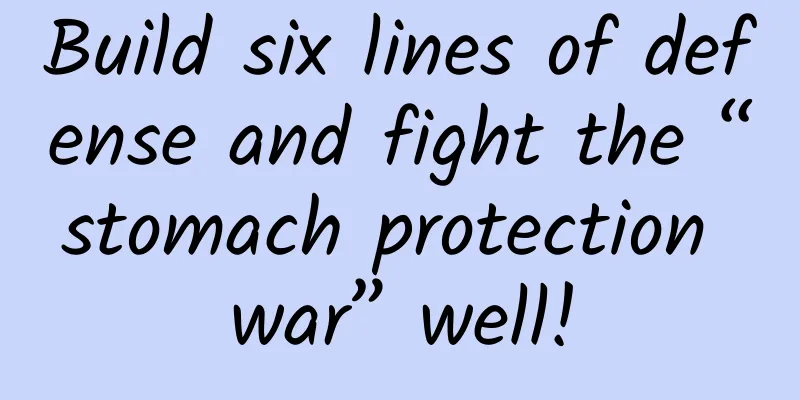 Build six lines of defense and fight the “stomach protection war” well!