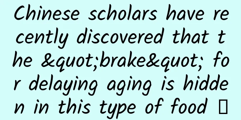 Chinese scholars have recently discovered that the "brake" for delaying aging is hidden in this type of food →