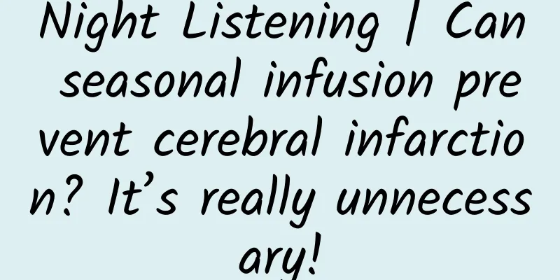Night Listening | Can seasonal infusion prevent cerebral infarction? It’s really unnecessary!