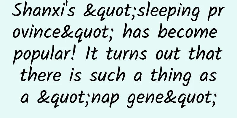 Shanxi's "sleeping province" has become popular! It turns out that there is such a thing as a "nap gene"