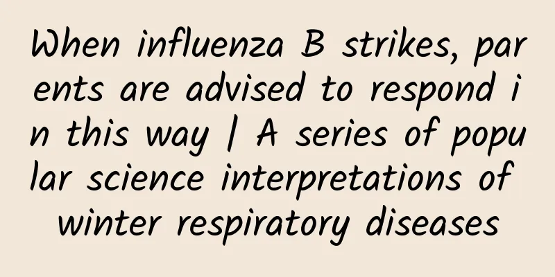 When influenza B strikes, parents are advised to respond in this way | A series of popular science interpretations of winter respiratory diseases