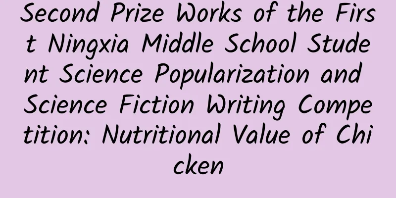 Second Prize Works of the First Ningxia Middle School Student Science Popularization and Science Fiction Writing Competition: Nutritional Value of Chicken