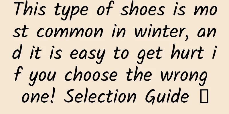 This type of shoes is most common in winter, and it is easy to get hurt if you choose the wrong one! Selection Guide →