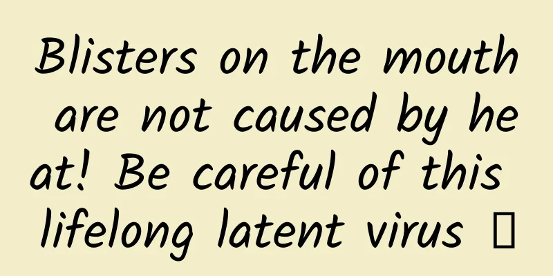 Blisters on the mouth are not caused by heat! Be careful of this lifelong latent virus →