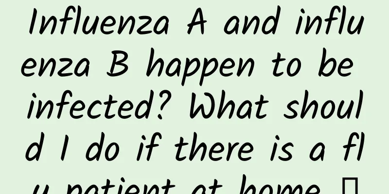 Influenza A and influenza B happen to be infected? What should I do if there is a flu patient at home →