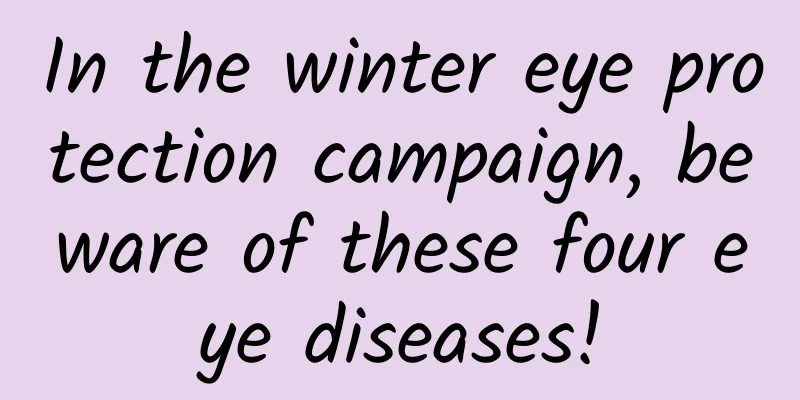 In the winter eye protection campaign, beware of these four eye diseases!