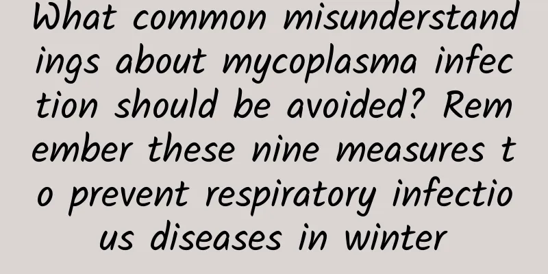 What common misunderstandings about mycoplasma infection should be avoided? Remember these nine measures to prevent respiratory infectious diseases in winter