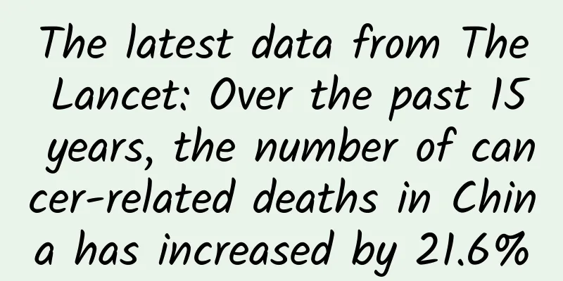 The latest data from The Lancet: Over the past 15 years, the number of cancer-related deaths in China has increased by 21.6%