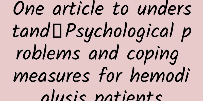 One article to understand｜Psychological problems and coping measures for hemodialysis patients
