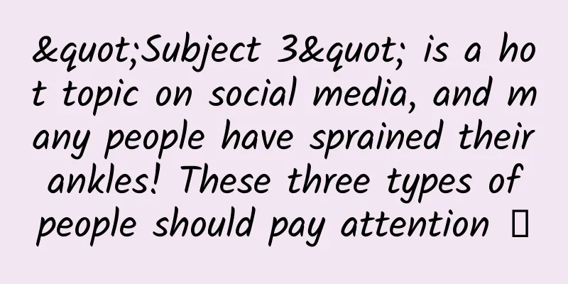 "Subject 3" is a hot topic on social media, and many people have sprained their ankles! These three types of people should pay attention →