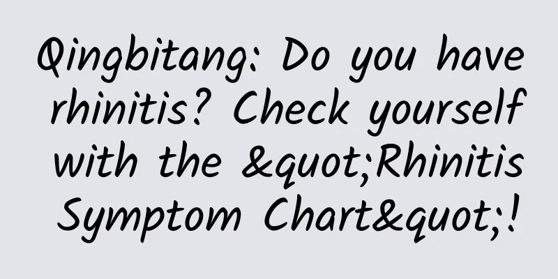 Qingbitang: Do you have rhinitis? Check yourself with the "Rhinitis Symptom Chart"!