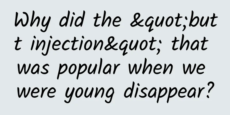 Why did the "butt injection" that was popular when we were young disappear?