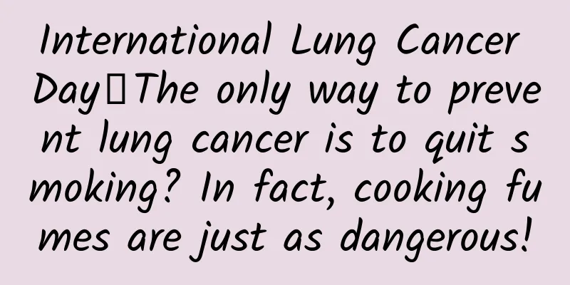 International Lung Cancer Day丨The only way to prevent lung cancer is to quit smoking? In fact, cooking fumes are just as dangerous!