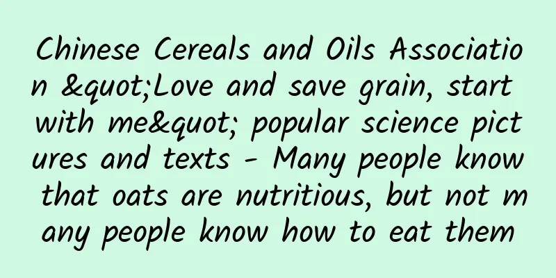 Chinese Cereals and Oils Association "Love and save grain, start with me" popular science pictures and texts - Many people know that oats are nutritious, but not many people know how to eat them