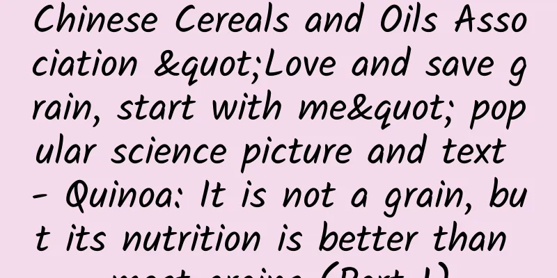 Chinese Cereals and Oils Association "Love and save grain, start with me" popular science picture and text - Quinoa: It is not a grain, but its nutrition is better than most grains (Part 1)