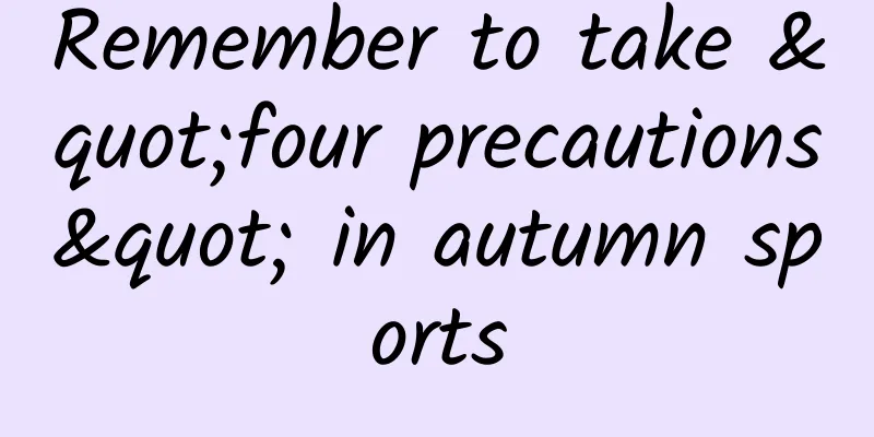 Remember to take "four precautions" in autumn sports