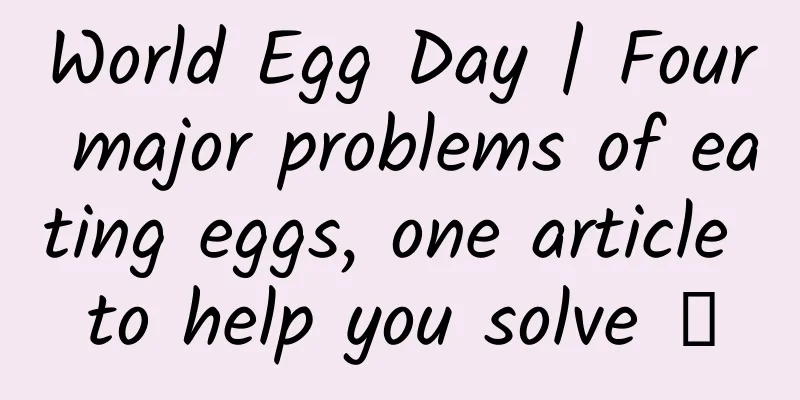 World Egg Day | Four major problems of eating eggs, one article to help you solve →