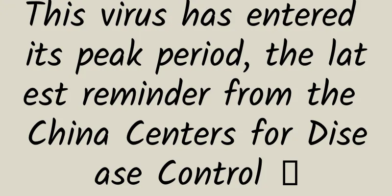 This virus has entered its peak period, the latest reminder from the China Centers for Disease Control →