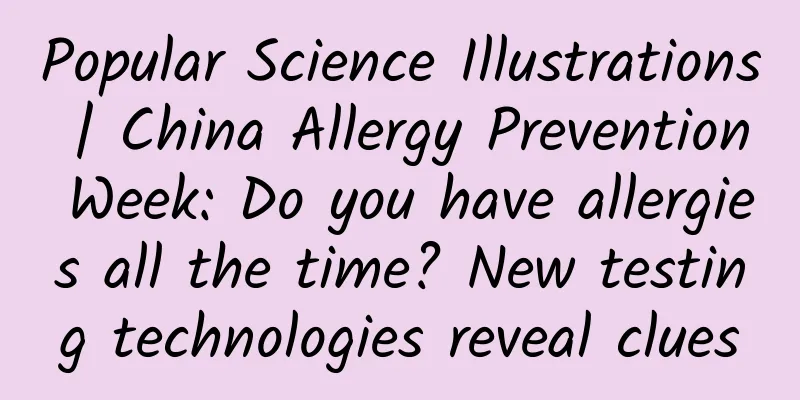 Popular Science Illustrations | China Allergy Prevention Week: Do you have allergies all the time? New testing technologies reveal clues