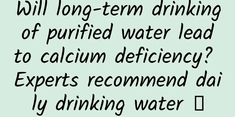 Will long-term drinking of purified water lead to calcium deficiency? Experts recommend daily drinking water →