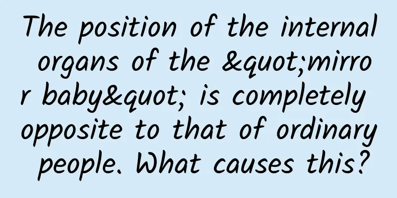 The position of the internal organs of the "mirror baby" is completely opposite to that of ordinary people. What causes this?