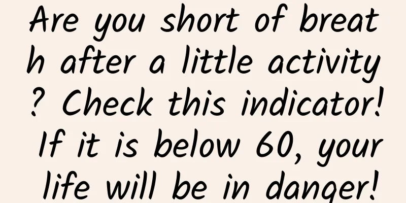 Are you short of breath after a little activity? Check this indicator! If it is below 60, your life will be in danger!