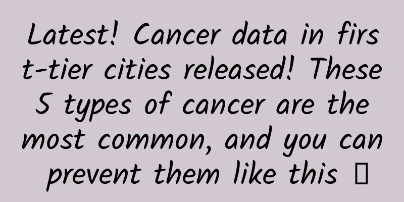 Latest! Cancer data in first-tier cities released! These 5 types of cancer are the most common, and you can prevent them like this →