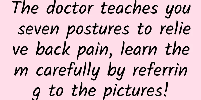 The doctor teaches you seven postures to relieve back pain, learn them carefully by referring to the pictures!