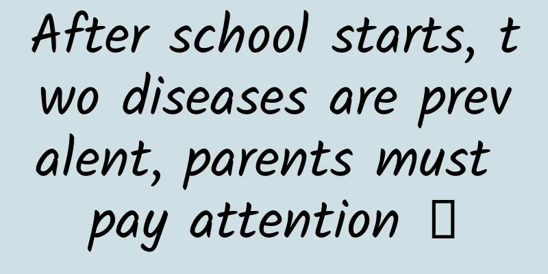 After school starts, two diseases are prevalent, parents must pay attention →