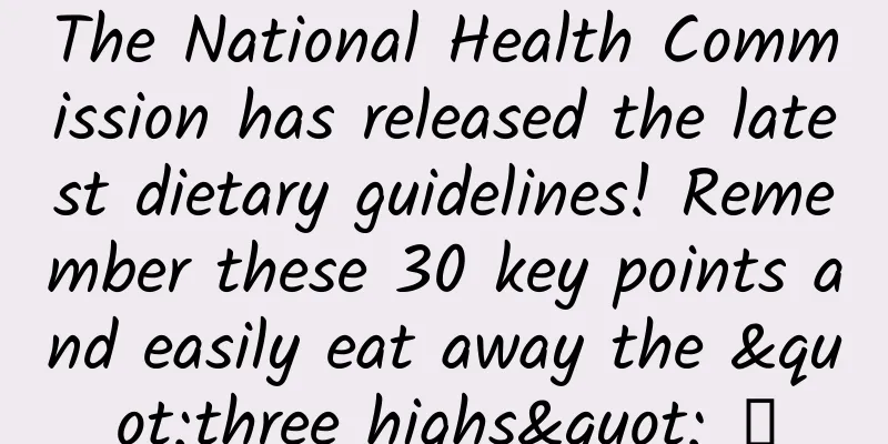 The National Health Commission has released the latest dietary guidelines! Remember these 30 key points and easily eat away the "three highs" →