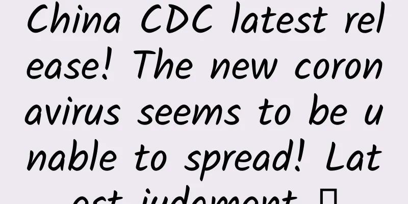 China CDC latest release! The new coronavirus seems to be unable to spread! Latest judgment →