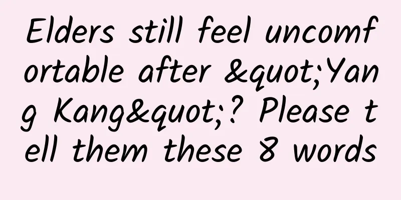 Elders still feel uncomfortable after "Yang Kang"? Please tell them these 8 words
