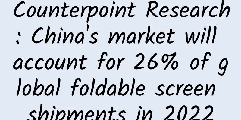Counterpoint Research: China's market will account for 26% of global foldable screen shipments in 2022