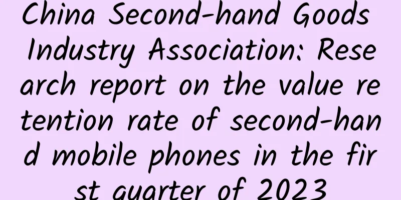 China Second-hand Goods Industry Association: Research report on the value retention rate of second-hand mobile phones in the first quarter of 2023