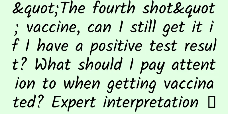 "The fourth shot" vaccine, can I still get it if I have a positive test result? What should I pay attention to when getting vaccinated? Expert interpretation →