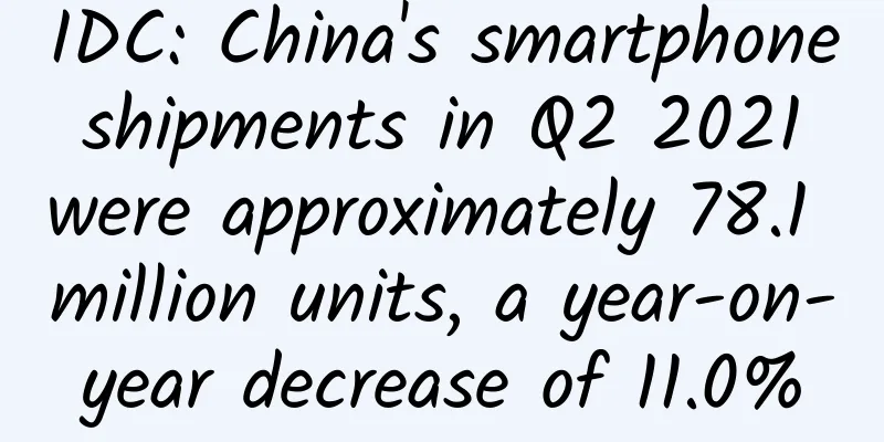 IDC: China's smartphone shipments in Q2 2021 were approximately 78.1 million units, a year-on-year decrease of 11.0%