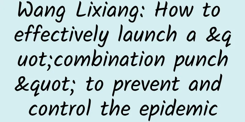 Wang Lixiang: How to effectively launch a "combination punch" to prevent and control the epidemic