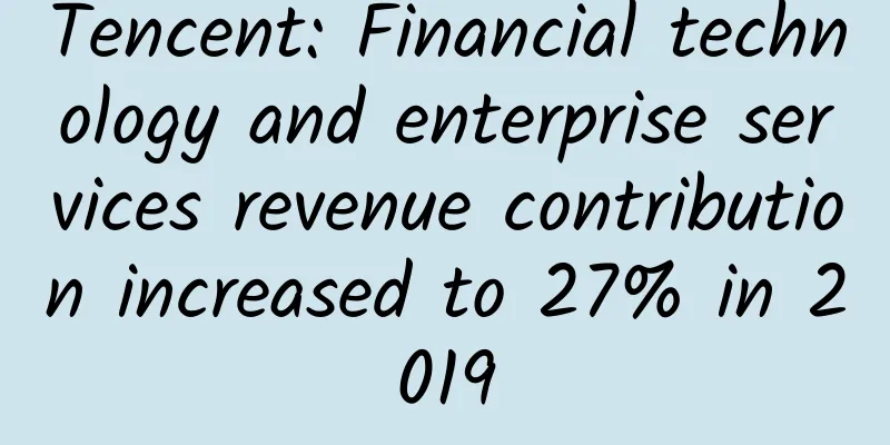 Tencent: Financial technology and enterprise services revenue contribution increased to 27% in 2019