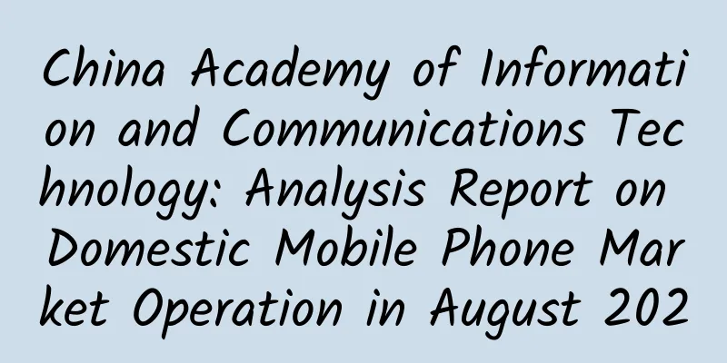 China Academy of Information and Communications Technology: Analysis Report on Domestic Mobile Phone Market Operation in August 2020