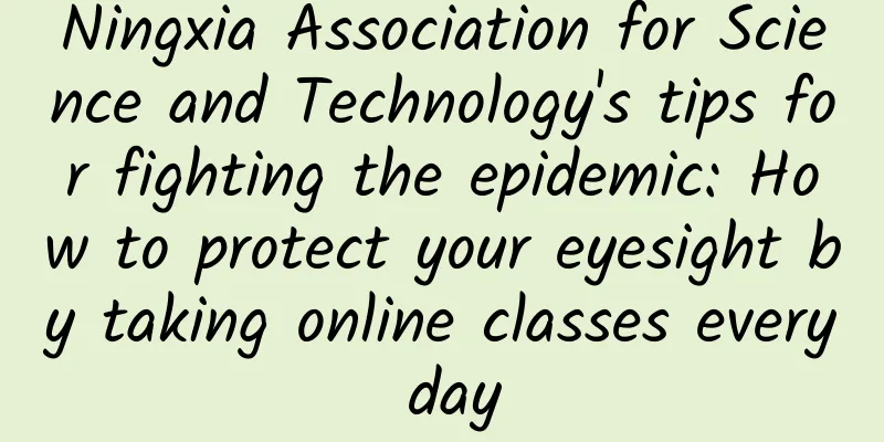 Ningxia Association for Science and Technology's tips for fighting the epidemic: How to protect your eyesight by taking online classes every day