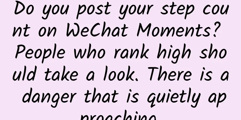 Do you post your step count on WeChat Moments? People who rank high should take a look. There is a danger that is quietly approaching.