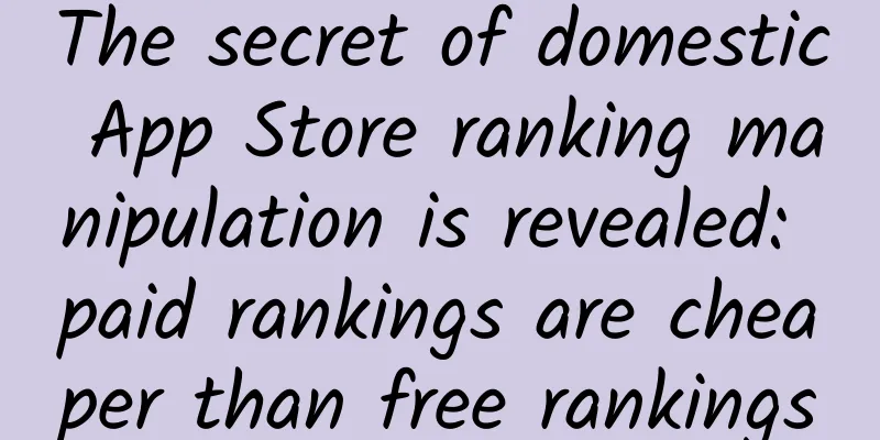 The secret of domestic App Store ranking manipulation is revealed: paid rankings are cheaper than free rankings