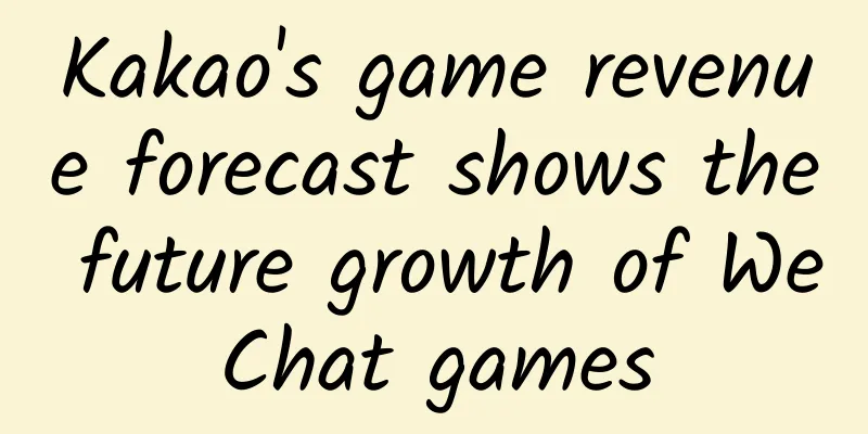 Kakao's game revenue forecast shows the future growth of WeChat games