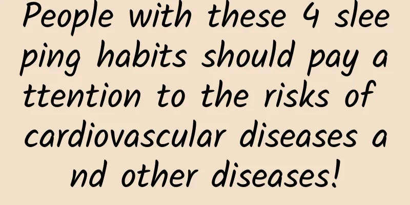 People with these 4 sleeping habits should pay attention to the risks of cardiovascular diseases and other diseases!