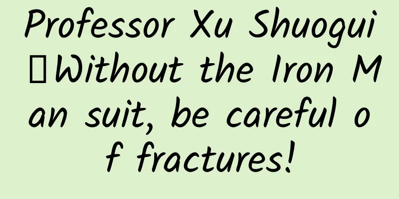 Professor Xu Shuogui丨Without the Iron Man suit, be careful of fractures!