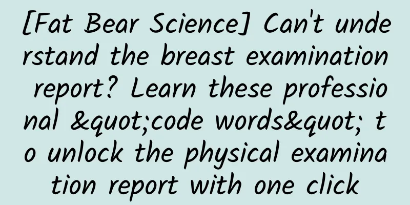 [Fat Bear Science] Can't understand the breast examination report? Learn these professional "code words" to unlock the physical examination report with one click