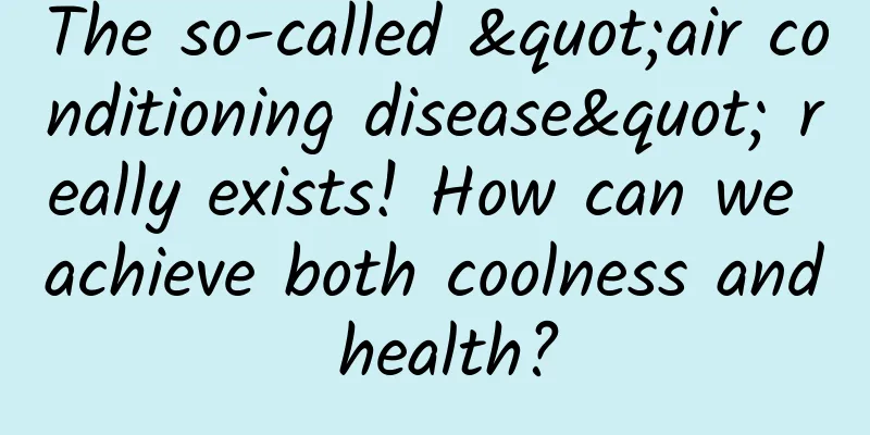 The so-called "air conditioning disease" really exists! How can we achieve both coolness and health?