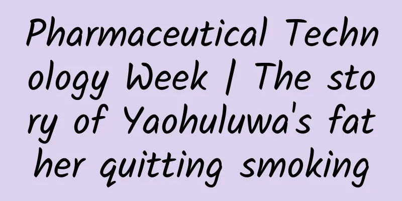 Pharmaceutical Technology Week | The story of Yaohuluwa's father quitting smoking