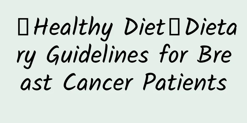 【Healthy Diet】Dietary Guidelines for Breast Cancer Patients