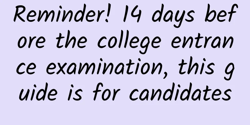 Reminder! 14 days before the college entrance examination, this guide is for candidates